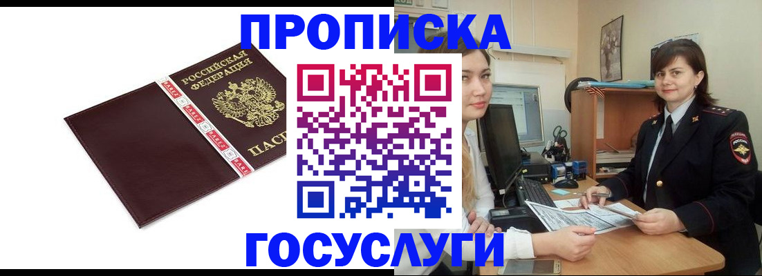 временная регистрация для всех в Полысаево