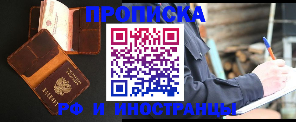 прописка 2025 в Полысаево