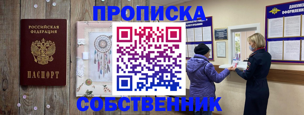 временная регистрация в Полысаево