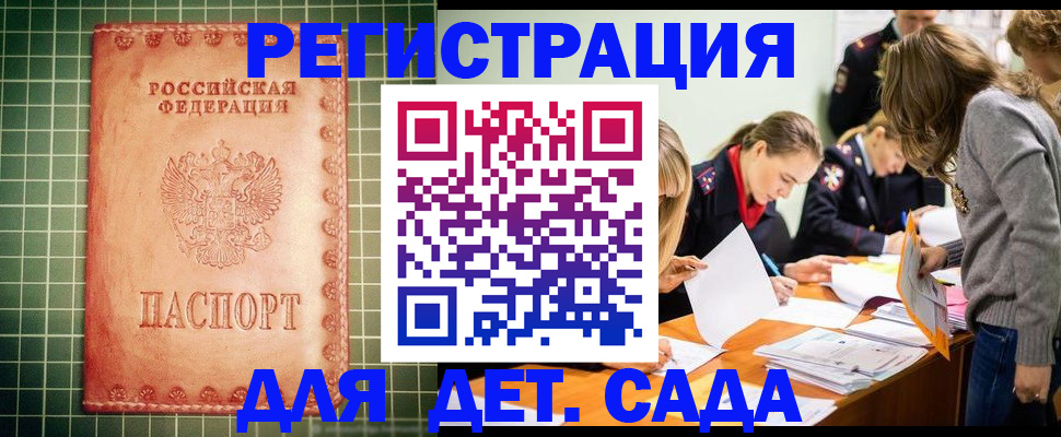 прописка ребенка в Полысаево