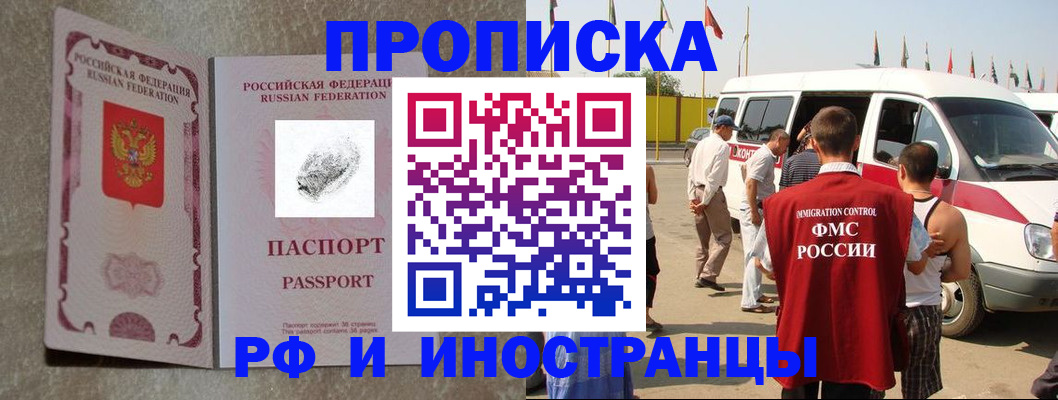 прописка в Полысаево