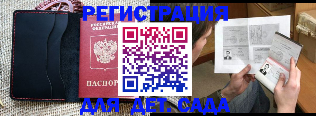 прописка для школы в Полысаево